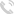 电话